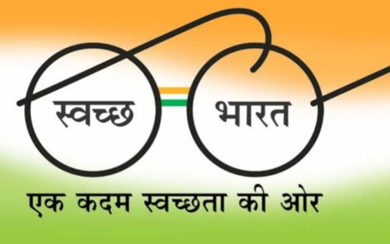 स्वच्छ भारत अभियान क्या है ?